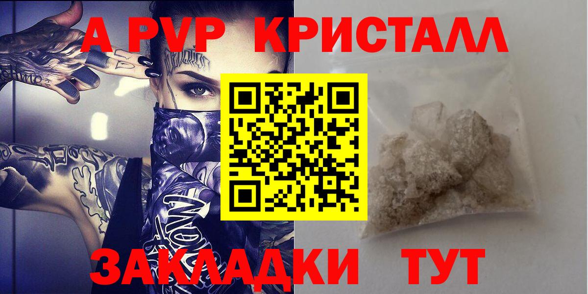 APVP Crystall  Alfa_PVP кристаллы  Альфа ПВП кристаллы  Вход с VPN  A PVP  Истра 