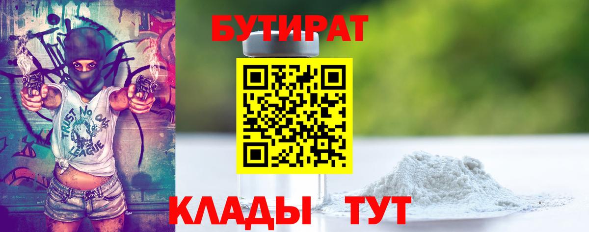 Бутират оксибутират Истра