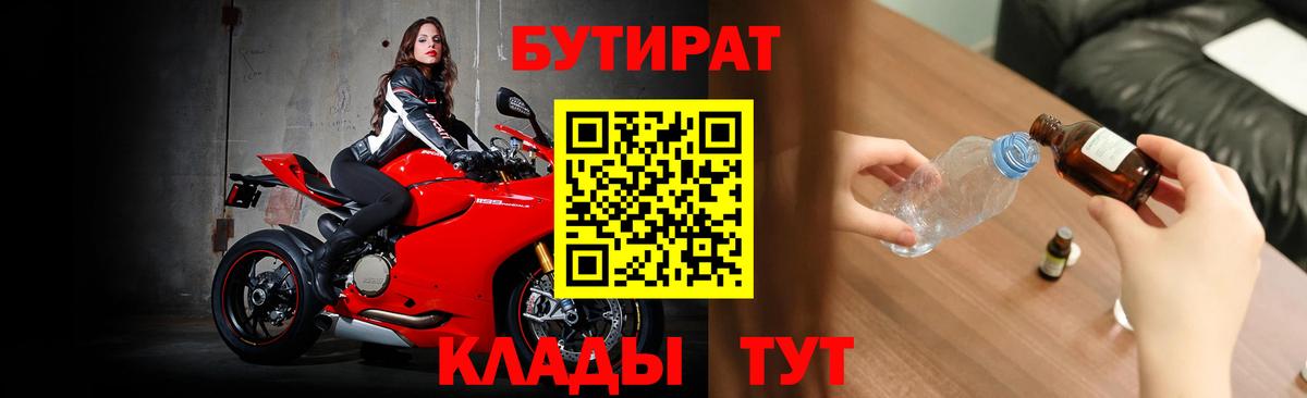 Бутират вода  Вход с VPN  БУТИРАТ  Истра 