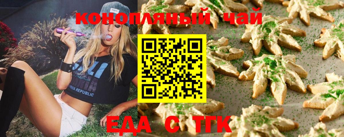 Еда ТГК марихуана Истра