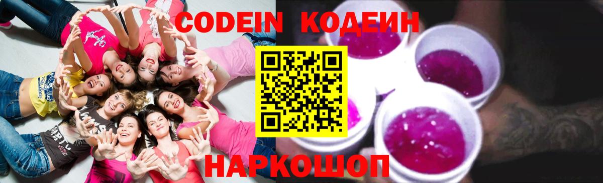 Codein Purple Drank Истра