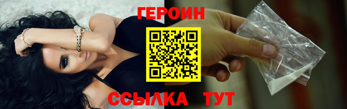 ГЕРОИН Heroin  Вход с VPN  ГЕРОИН  Истра 