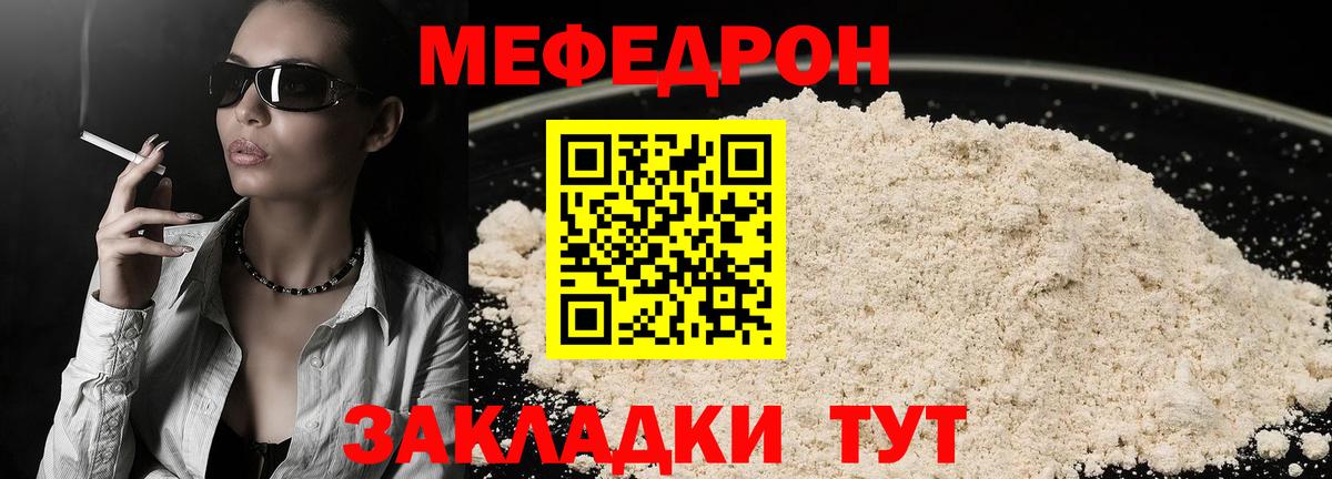 МЕФ кристаллы  Вход с VPN  Мефедрон  МЯУ-МЯУ  Истра  МЕФ мука 