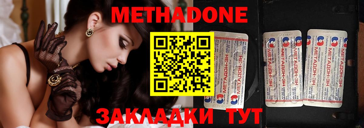 Метадон methadone Истра