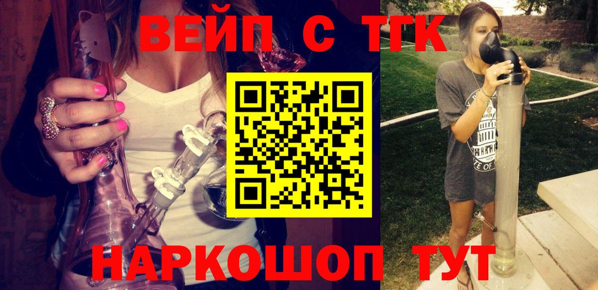 ТГК вейп с тгк Истра